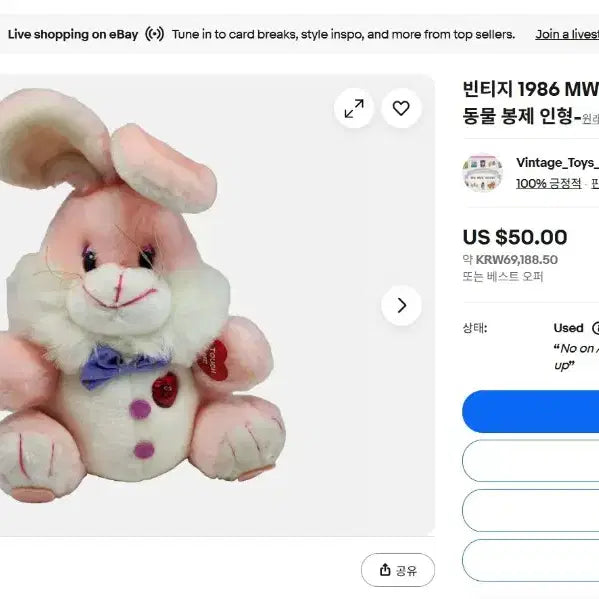 [BUNJANG] 80s Classic Vintage Mint Rabbit Music Box Doll / 가격고정) 80s 고전 빈티지 민트토끼 인형