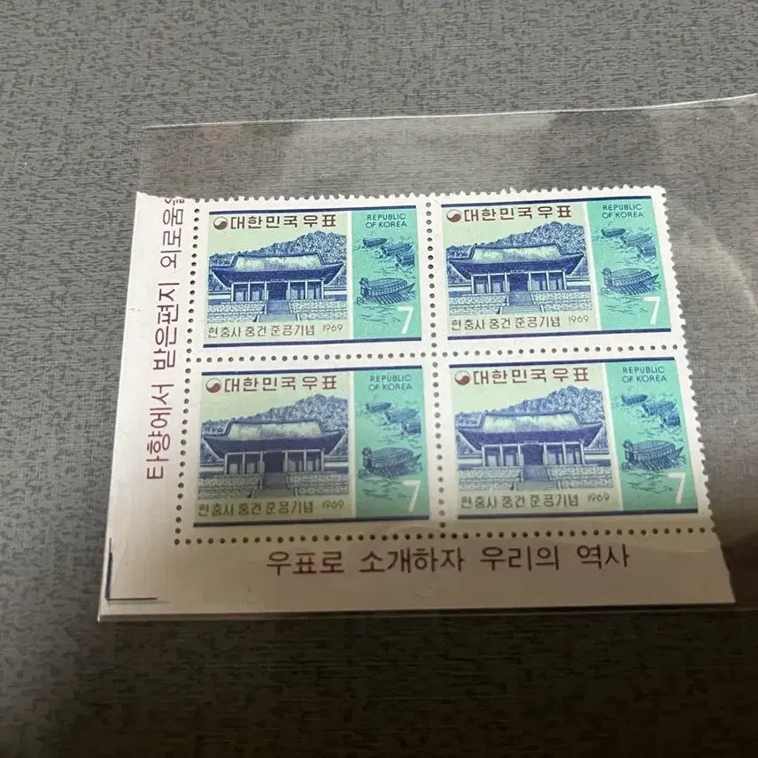 [BUNJANG] Chungmugak Reconstruction Completion Block Stamp Mint Condition / 현충사 중건 준공 블럭우표 미사용제 싸게판매합니다.