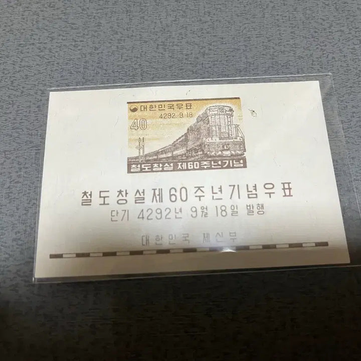[BUNJANG] 1950s Railway Construction Unused Sheet Stamp / 1950년대 발행한 철도창설 미사용제 시트우표 1종 싸게판매합니다.