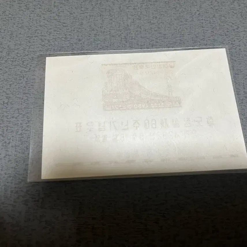 [BUNJANG] 1950s Railway Construction Unused Sheet Stamp / 1950년대 발행한 철도창설 미사용제 시트우표 1종 싸게판매합니다.