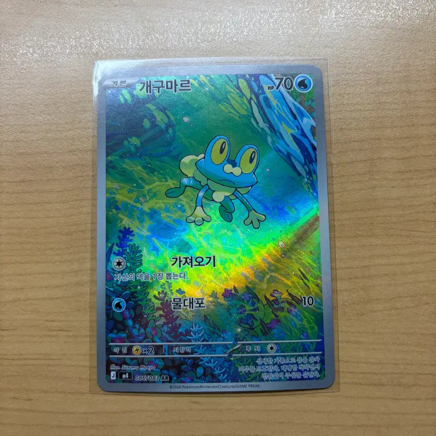[BUNJANG] Pokemon Card Frogadier AR / 포켓몬카드 개구마르 AR