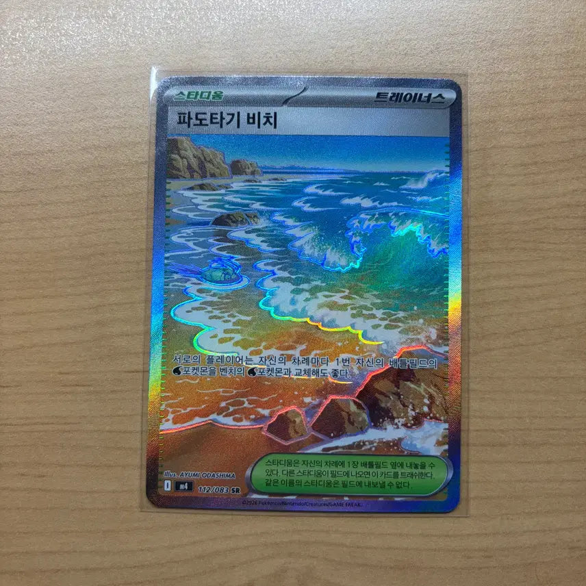 [BUNJANG] Pokemon Card - Wave Rider (Palafin) SR / 포켓몬카드 파도타치 비치 SR