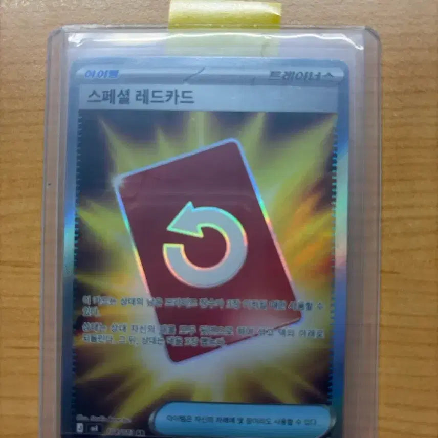 [SOLD OUT] 포켓몬카드 스페셜 레드카드 SR