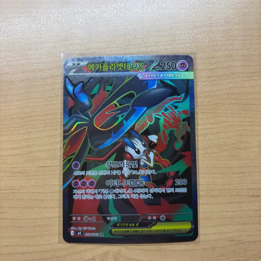 [BUNJANG] Pokemon Card Mega Pulaette EX SR / 포켓몬카드 메가플라엣테ex SR
