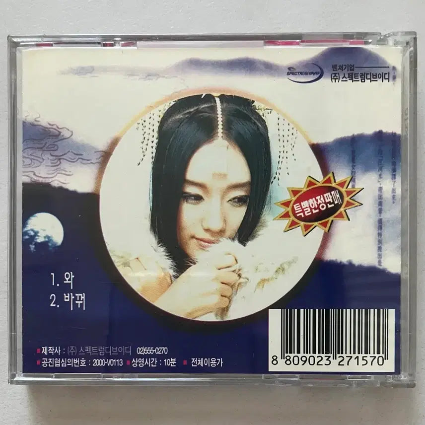 [BUNJANG] Lee Jung Hyun Mini VCD Limited Edition / [희귀] 이정현 미니비디오씨디 vcd 특별한정판