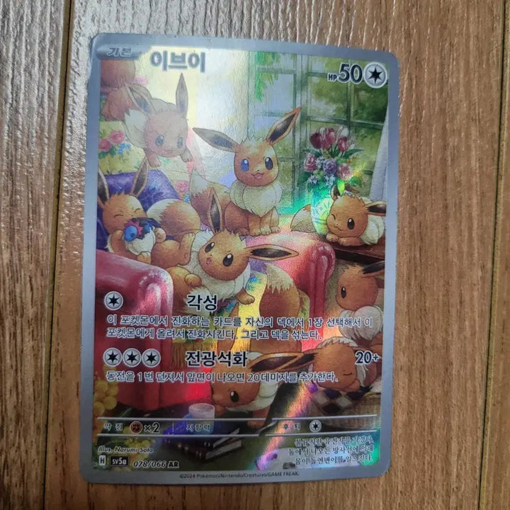 [BUNJANG] Pokemon Card Eevee AR 078/066 / 포켓몬카드 이브이 078/066 AR