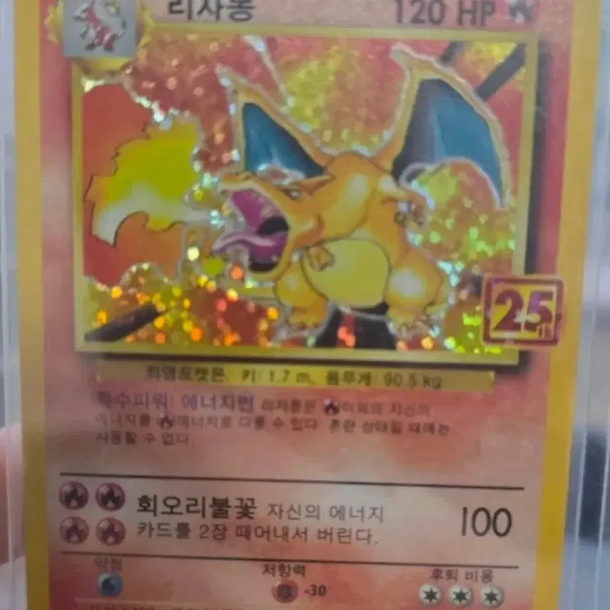 [BUNJANG] Charizard 25th Anniversary Card Mint Condition / 리자몽25주년카드 민트급 가격네고 X