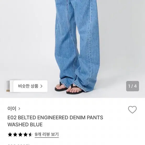 [BUNJANG] EE Belted Engineered Denim Pants Washed Blue / EE 이이  E02 벨티드 엔지니어드 데님 팬츠 워싱 블루