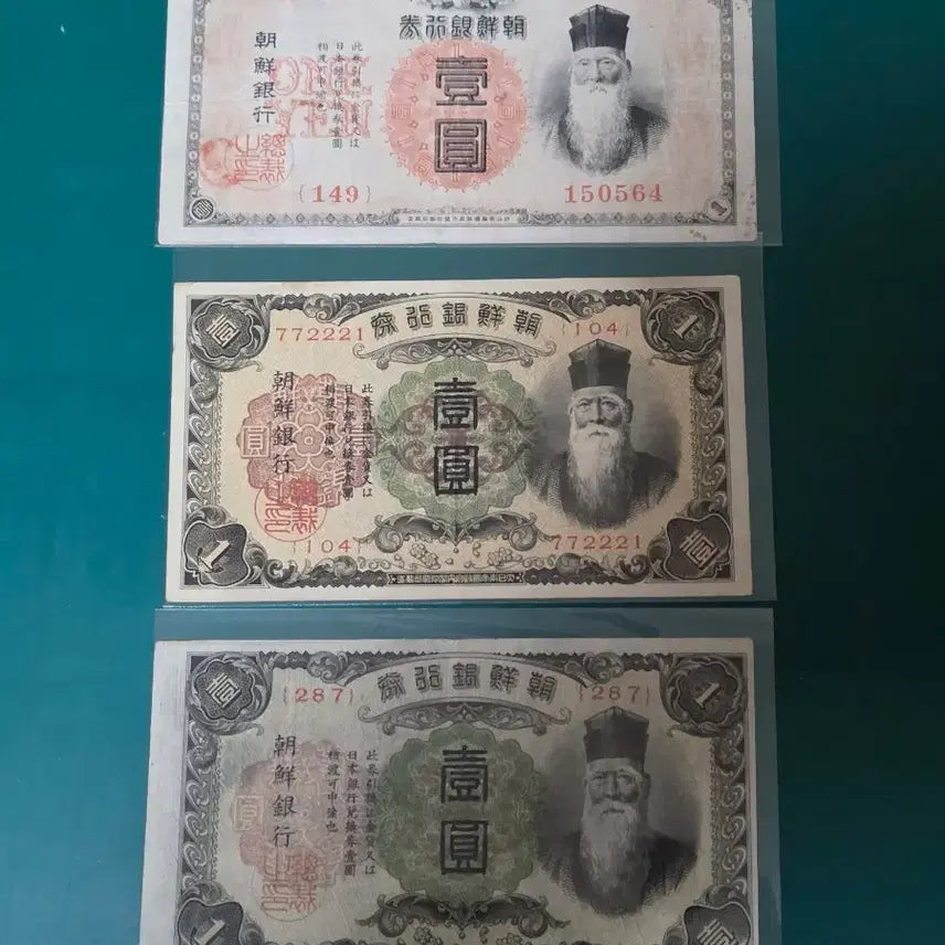 [BUNJANG] Bank of Korea 1 Won Notes Set (3 Types) / 조선은행 금권 포함 1원권 3종