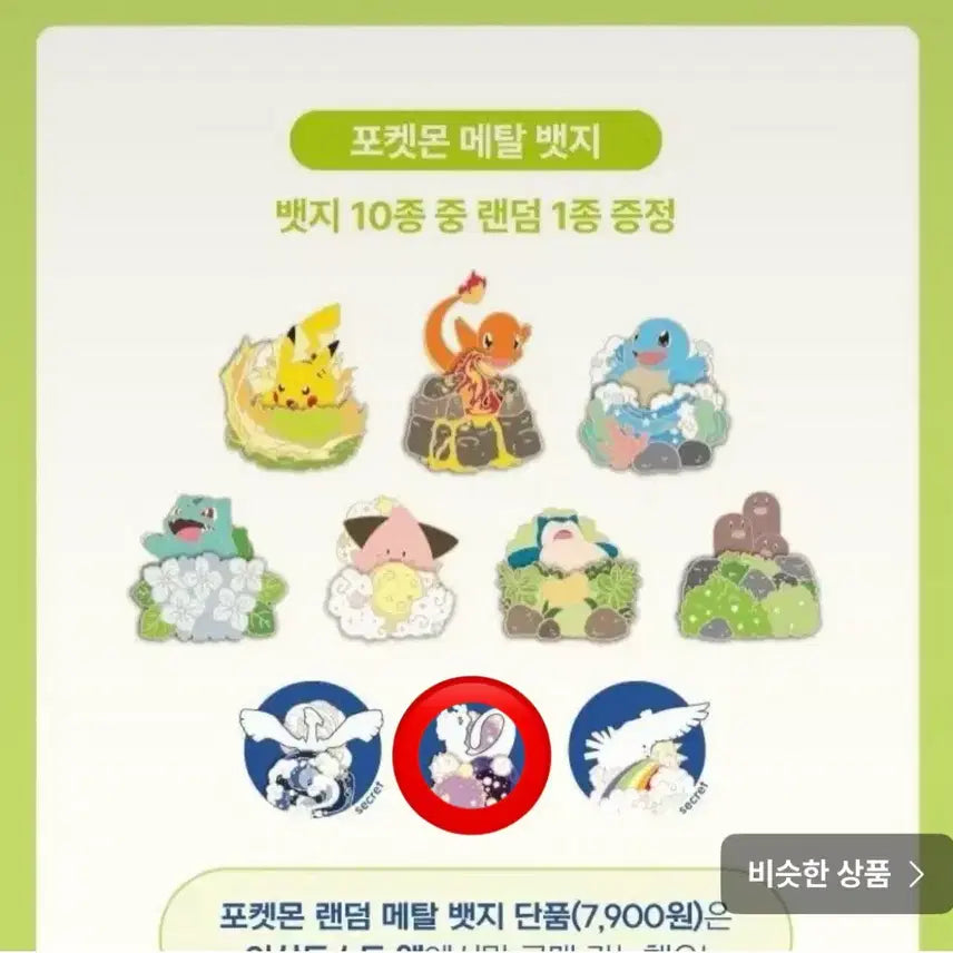 [BUNJANG] Lee Sak Toast Badge Exchange / 이삭토스드 뱃지 교환
