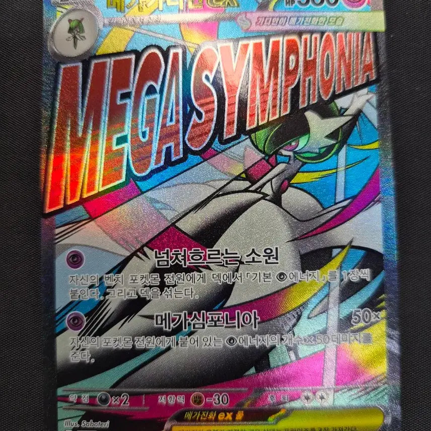 [BUNJANG] Mega Gardian MA Trading Card - S Grade / [S급/등급추천] 메가 가디안 MA +탑로더 보관