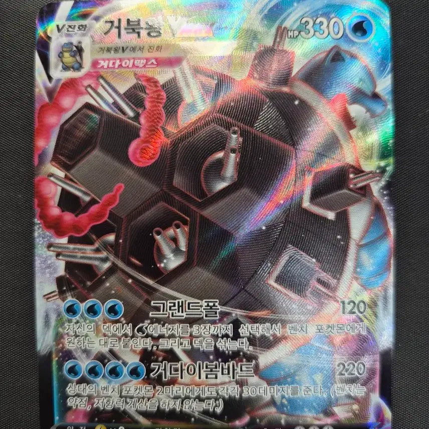 [BUNJANG] Kingler Vmax Trading Card / [프로모] 거북왕 Vmax +탑로더 보관