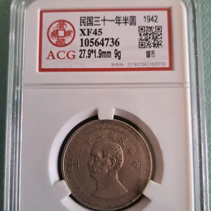 [BUNJANG] Republic of China 1942 Half Dollar Coin (ACG XF45 Grade) - Set of 2 / 중국민국 1942년 반원화 ACG XF45 2개