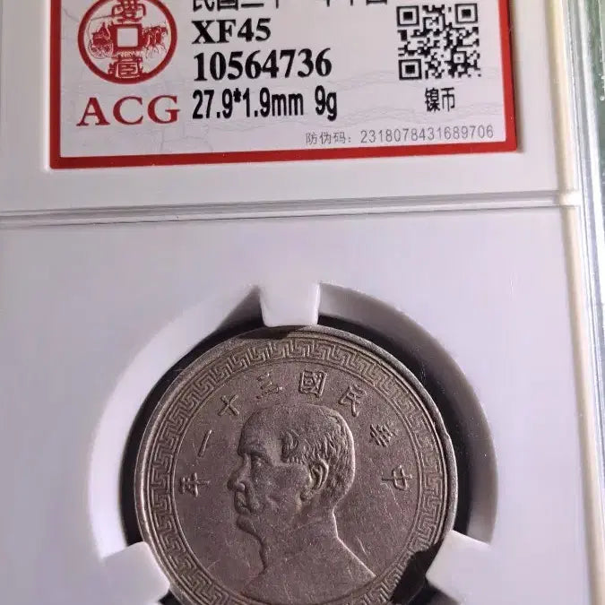[BUNJANG] Republic of China 1942 Half Dollar Coin (ACG XF45 Grade) - Set of 2 / 중국민국 1942년 반원화 ACG XF45 2개
