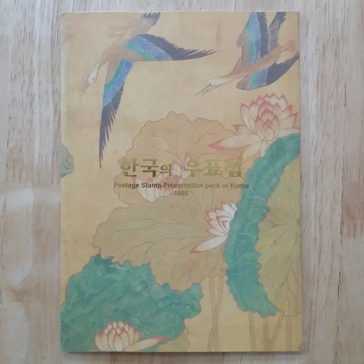 [BUNJANG] 1995 Korean Stamp Album / 1995 한국의 우표첩