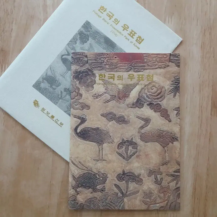 [BUNJANG] 1996 Korean Stamp Book / 1996 한국의 우표첩