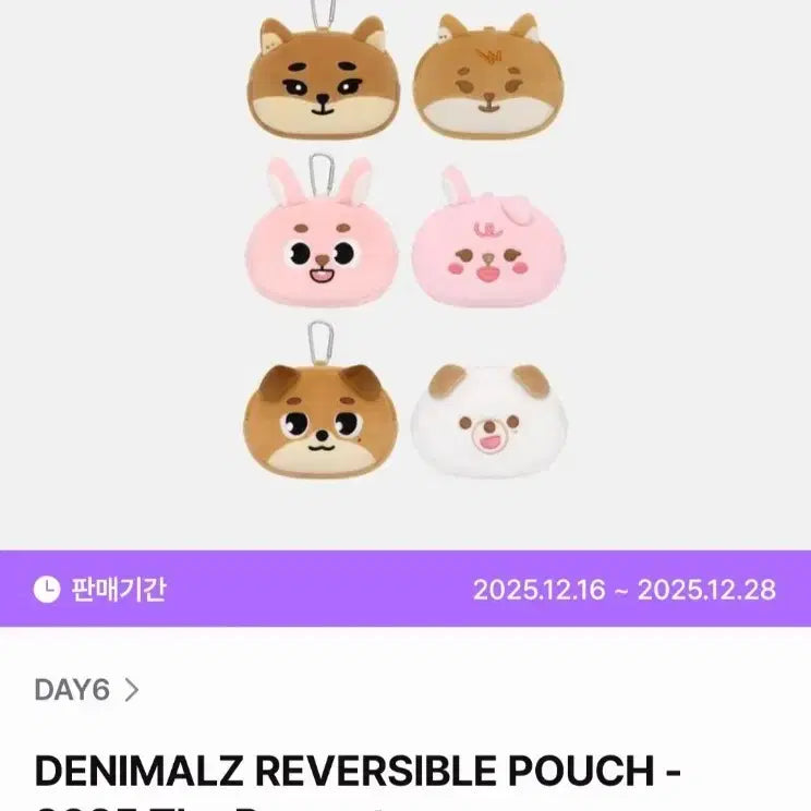 [BUNJANG] Denimals Reusable Pouch (Phil, Don) / 데니멀즈 리유저블 파우치(필, 돈)