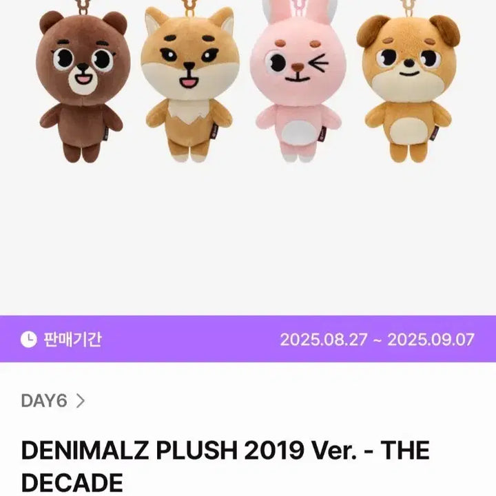 [BUNJANG] DAY6 Denimals Plush 2019 Ver. (Young K, Dowoon) / DAY6 데니멀즈 플러시 2019 Ver.(필, 돈)