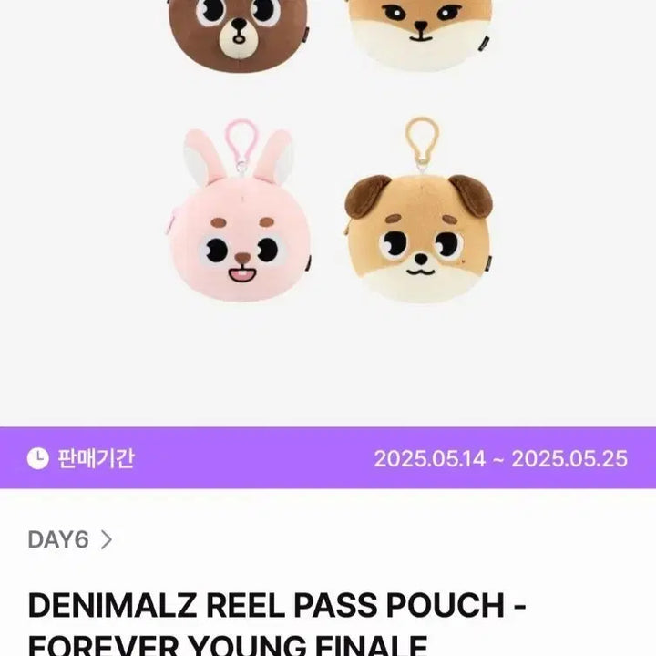 [BUNJANG] DAY6 Denimals Phil Don Pouch / DAY6 데니멀즈 릴패스 파우치(필, 돈)