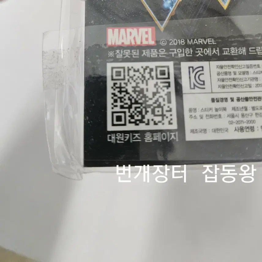 [BUNJANG] Marvel Avengers Infinity War Sticker Mini Book (Sealed) / 미개봉 마블 어벤져스 인피니티 워 스티커 미니북