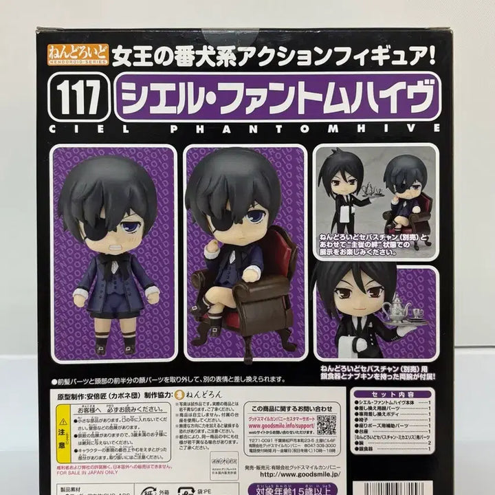 [BUNJANG] Kuroshitsuji Ciel Phantomhive Nendoroid Figure (Sealed) / (미개봉) 흑집사 시엘 넨도로이드 피규어 / 시엘 팬텀하이브 구판 넨도