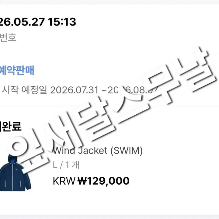 [SOLD OUT] 방탄 스윔 바람막이 자켓 L 사이즈 swim wind jacket bts