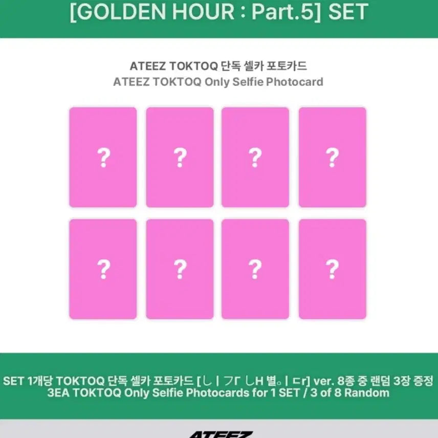 [BUNJANG] ATEEZ Golden Hour Part. 5 TOKTOQ Album Split Set / 에이티즈 TOKTOQ 골든아워 파트5 앨범 분철