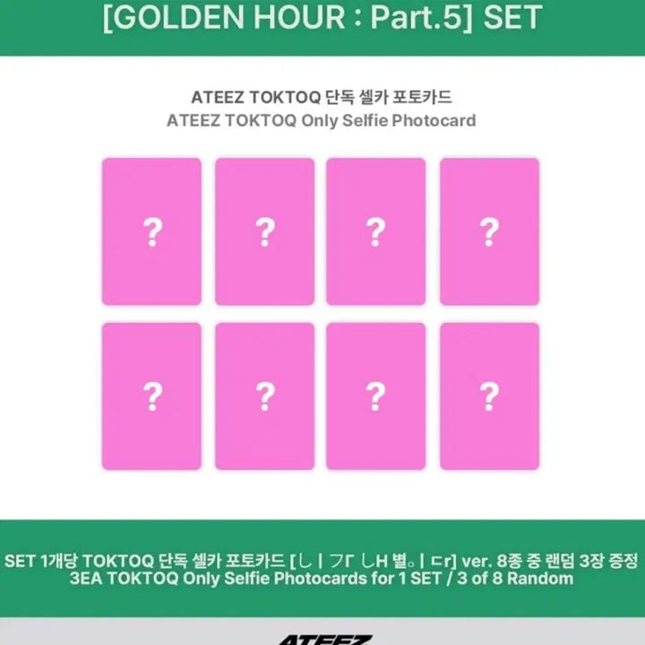 [BUNJANG] ATEEZ Golden Hour Part. 5 TOKTOQ Album Split Set / 에이티즈 TOKTOQ 골든아워 파트5 앨범 분철