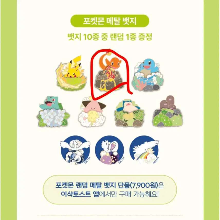 [BUNJANG] Isak Toast Pyra Badge / 이삭토스트 파이라 팝니다