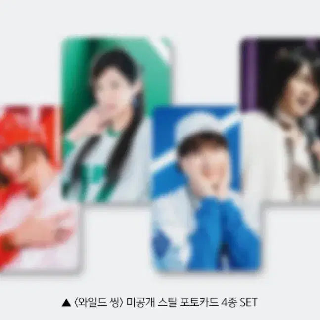 [BUNJANG] Wild Thing Unreleased Steel Photocard 4-Set / 와일드씽 미공개 스틸 포토카드 4종 SET