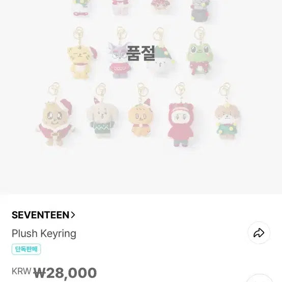 [BUNJANG] SEVENTEEN Holiday Doll Keychain / 세븐틴 홀리데이 인형 키링 원가 판매합니다