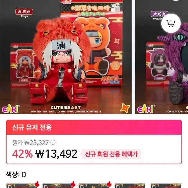 [BUNJANG] Eaki Naruto Jiraiya Plush (13cm) / eaki 나루토 나부부 지라이야 인형(13cm)