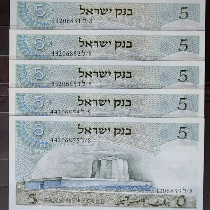 [BUNJANG] Israel 1968 5 Lirot (Bundle Set) / 이스라엘 1968년 5리롯 (10연번 일괄)