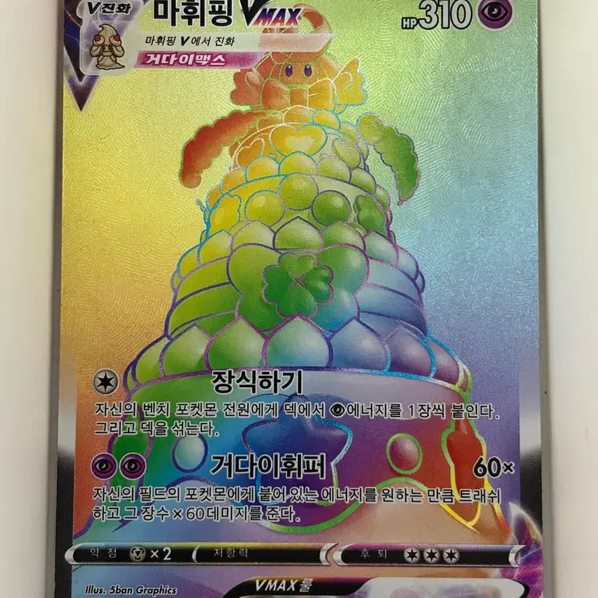 [BUNJANG] Pokemon Card Indeedee VMAX HR/RR Set / 포켓몬카드 마휘핑 Vmax hr/rr 세트