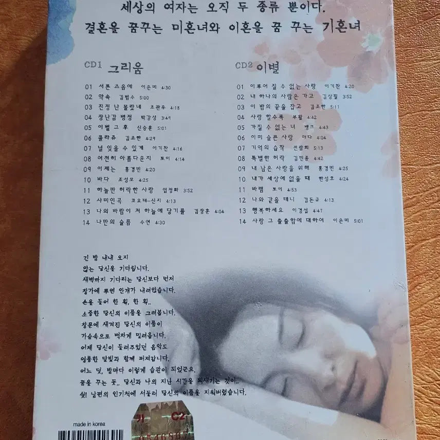 [BUNJANG] Imisook Diary CD (Sealed) / 이미숙의 Diary (미개봉)
