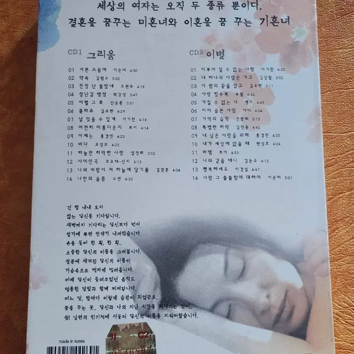 [BUNJANG] Imisook Diary CD (Sealed) / 이미숙의 Diary (미개봉)