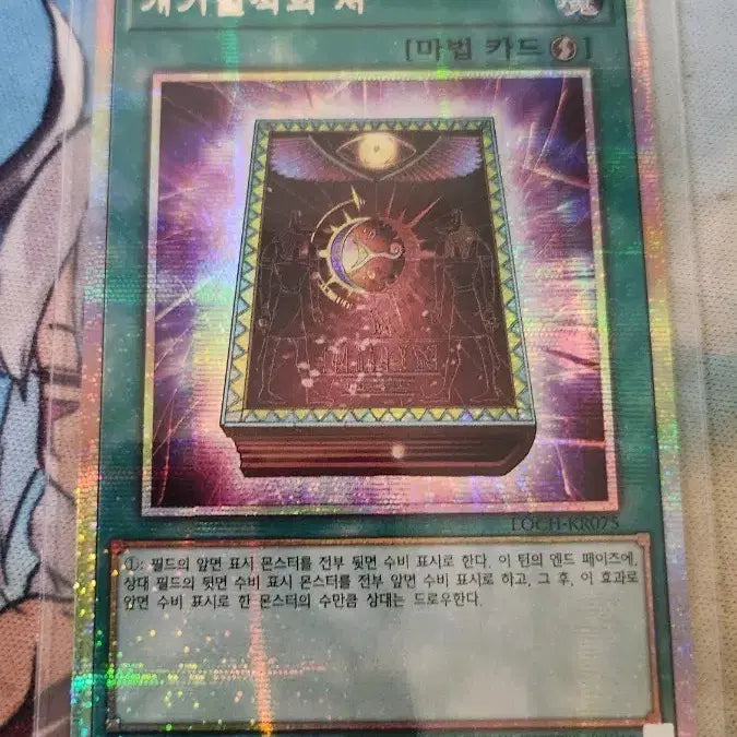 [BUNJANG] Eclipse of the Sun Prisma The Secret Prism / 개기일식의 서 프리즈마틱 시크릿 프싴