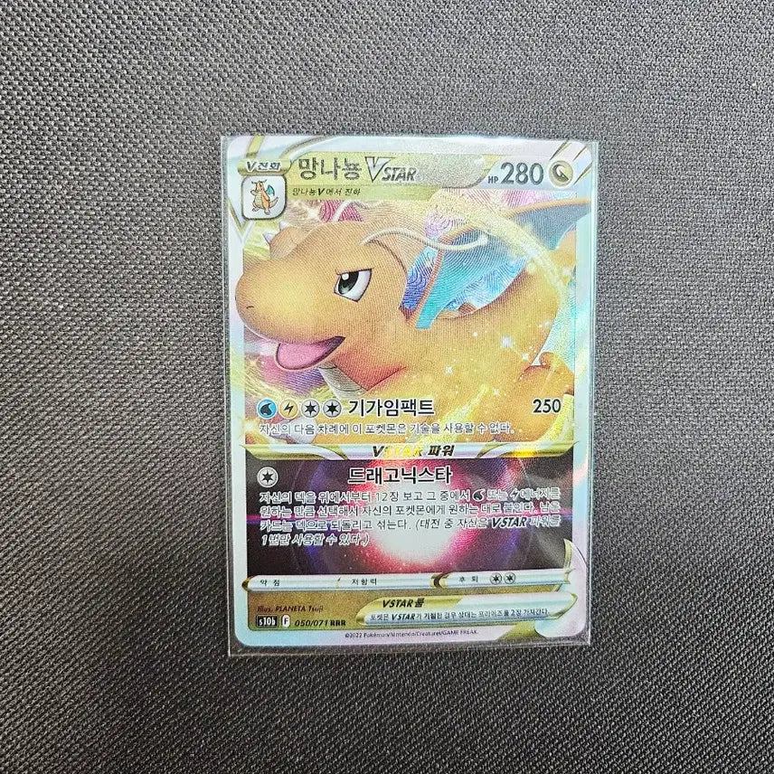 [BUNJANG] Dragonite VSTAR Pokemon Card / 포켓몬카드 망나뇽VSTAR 카드