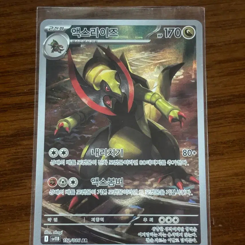 [BUNJANG] Pokemon Card Axewrise AR / 포켓몬 카드 액스라이즈 ar