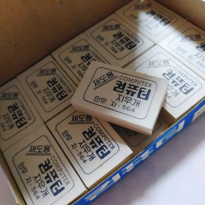 [BUNJANG] Vintage Jumbo Eraser for Drafting / 옛날 제도용 컴퓨터 지우개 / 고전문구 빈티지 점보 국민학교 인테리어소품