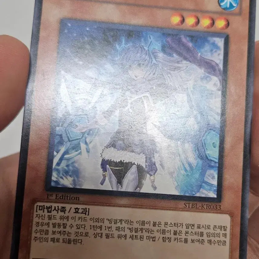 [BUNJANG] Yu-Gi-Oh! Icejade Arena 1st Edition / 유희왕 빙결무희 1st 퍼에