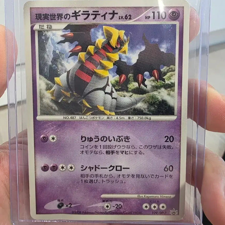 [BUNJANG] Pokemon Card Giratina LV.62 Japanese Promo / 포켓몬카드 현실세계의 기라티나 LV.62 일판 프로모