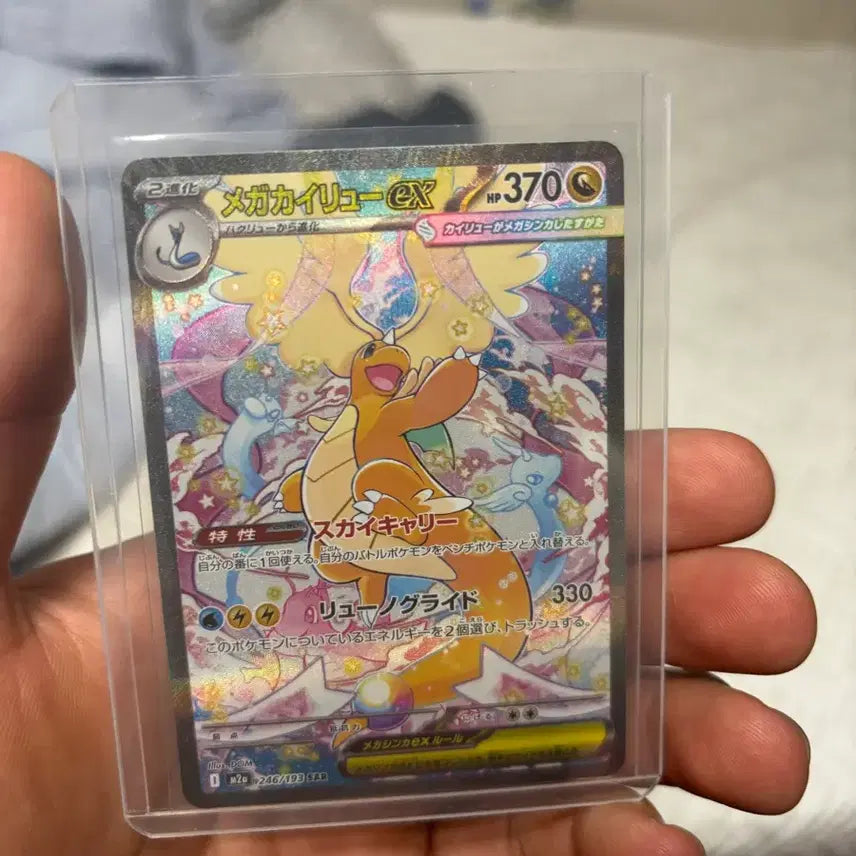 [BUNJANG] Pokemon Card Mega Dragonite SAR Korean Version / 포켓몬 카드 메가망나뇽sar일판(교환 추금ㄱㄴ)