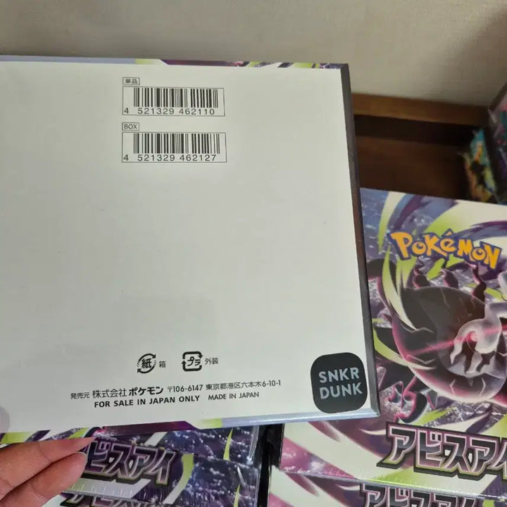 [BUNJANG] Abyss Eye Box (Sealed) - Japanese Edition / 일판 어비스아이 박스(슈링크o)