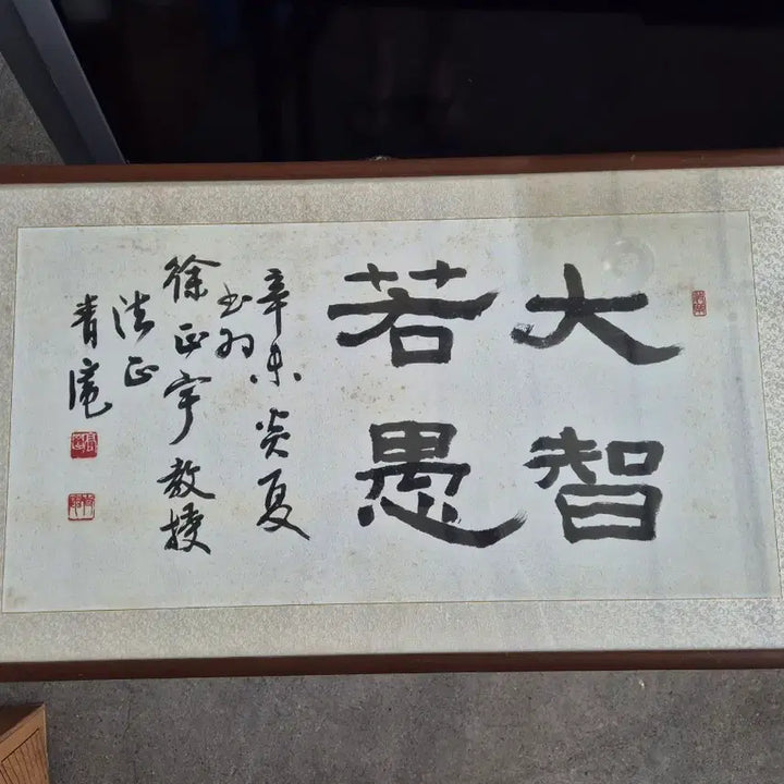 [BUNJANG] Cheongam Seonsaeng Calligraphy Artwork Framed Piece / 청암 선생 예서체 작품 액자
