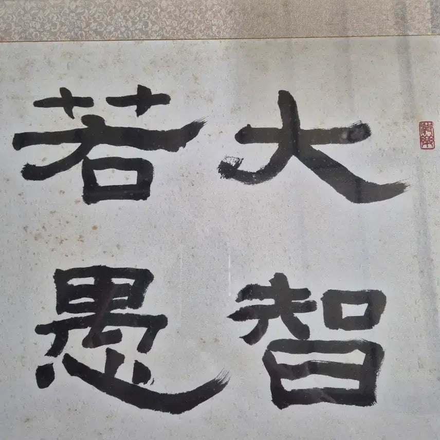 [BUNJANG] Cheongam Seonsaeng Calligraphy Artwork Framed Piece / 청암 선생 예서체 작품 액자