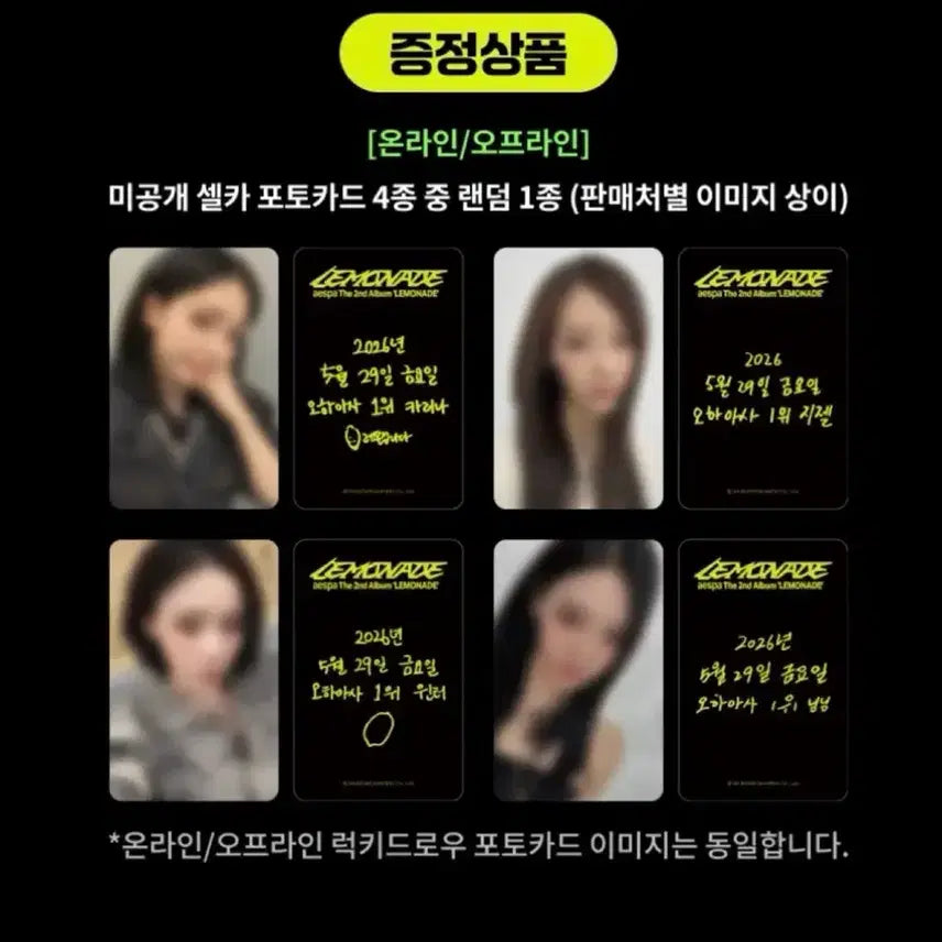 [BUNJANG] aespa Lemonade Ktown4u Lucky Draw Split Set / 에스파 레모네이드 케타포 럭드 분철 양도