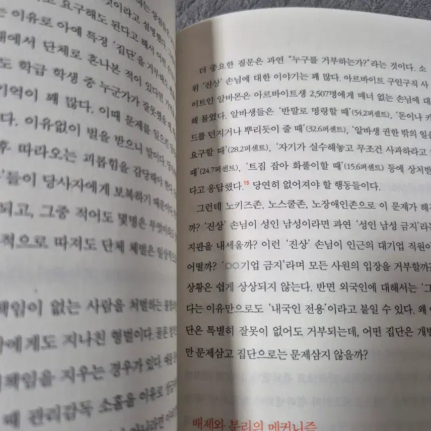 [BUNJANG] The Good Inquisitor / 선량한 차별주의자