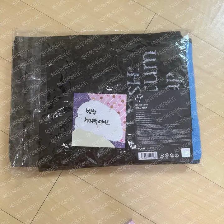 [BUNJANG] PLAVE Japan MD Yejun Towel (Sealed) / 플레이브 일본MD 예준타올(미개봉)