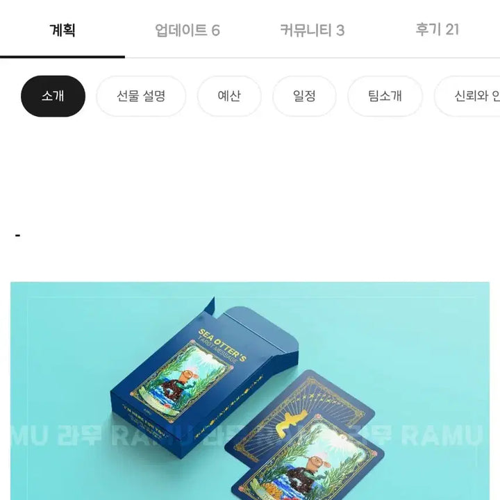 [BUNJANG] Otter Tarot Deck / 해달 타로카드 텀블벅